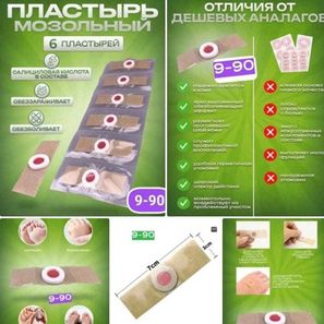 ПЛАСТЫРЬ