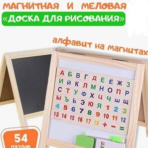 ДОСКА ДЛЯ РИСОВАНИЯ