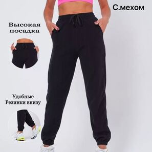 БРЮКИ СПОРТИВНЫЕ ЖЕНСКИЕ