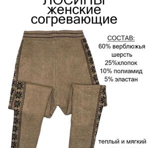 ЛЕГГИНСЫ ЖЕНСКИЕ