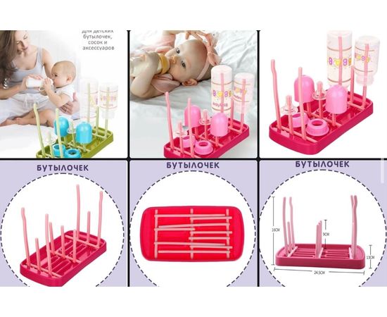 СУШИЛКА ДЛЯ ДЕТСКИХ БУТЫЛОК, код 3216678