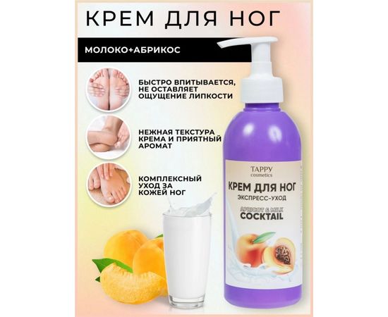 КРЕМ ДЛЯ НОГ, код 3269099