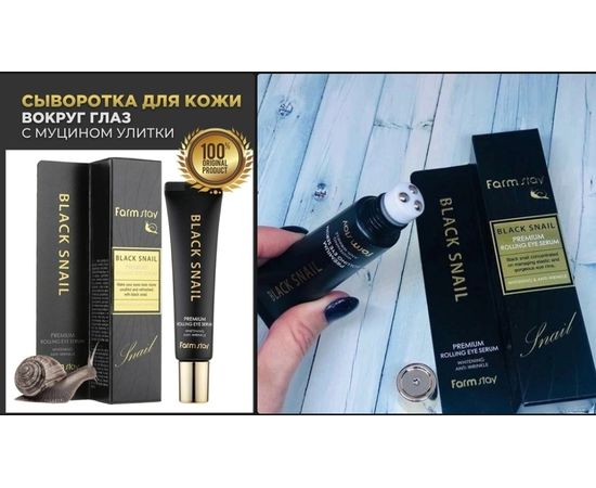 СЫВОРОТКА ДЛЯ ВЕК Premium Rolling Eye Serum, код 3285318