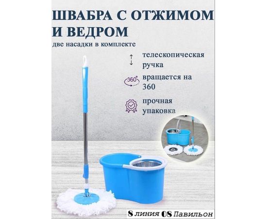 ШВАБРА С ОТЖИМОМ И ВЕДРОМ, код 6388907