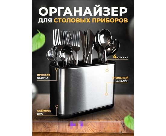 ПОДСТАВКА ДЛЯ СТОЛОВЫХ ПРИБОРОВ, код 3427465