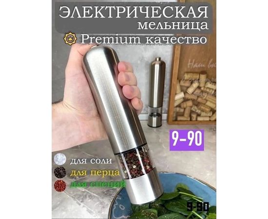 МЕЛЬНИЦА ДЛЯ СПЕЦИЙ, код 3427433