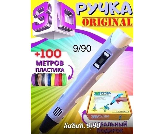 3D РУЧКА (БЕЗ ВЫБОРА), код 3427441