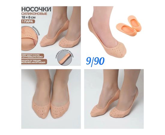 НОСКИ ДЛЯ ПЕДИКЮРА, код 2375746