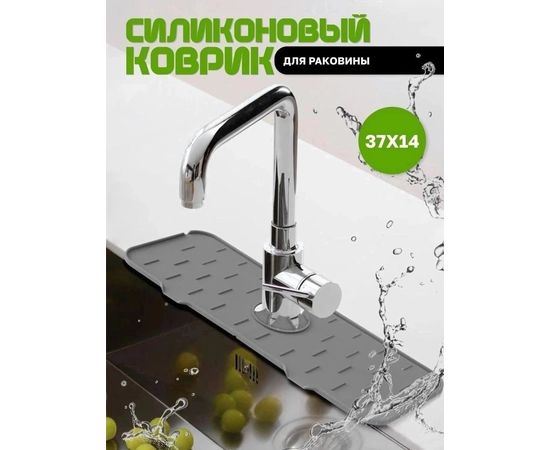 КОВРИК ДЛЯ РАКОВИНЫ, код 3480586