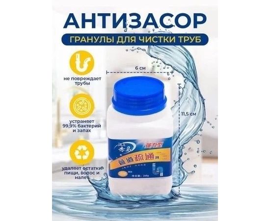 ГРАНУЛЫ АНТИЗАСОР, код 3480607