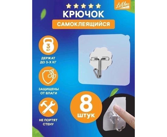 КРЮЧОК НАСТЕННЫЙ 8 ШТ (БЕЗ ВЫБОРА), код 3480660