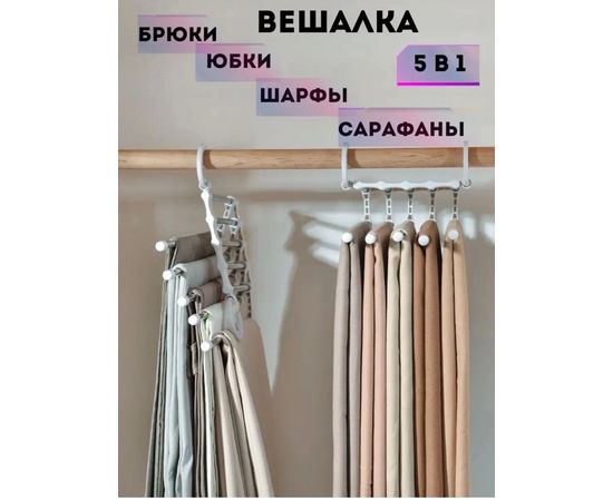 ВЕШАЛКА ДЛЯ БРЮК (БЕЗ ВЫБОРА), код 3480664