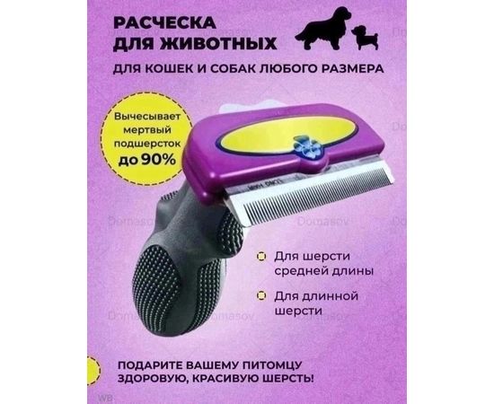 РАСЧЕСКА ДЛЯ КОШЕК (БЕЗ ВЫБОРА), код 3480698