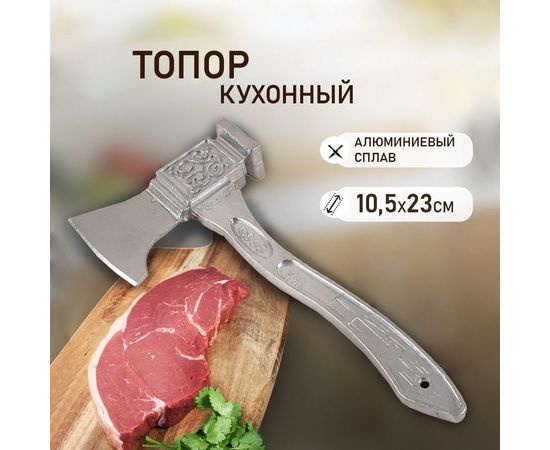 ТОПОРИК ДЛЯ ОТБИВАНИЯ МЯСА, код 4595451