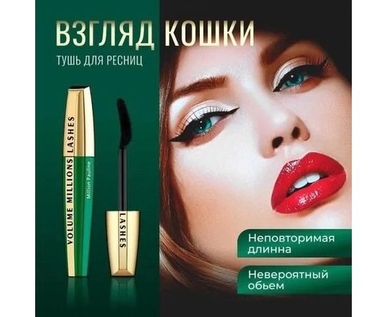 ТУШЬ ДЛЯ РЕСНИЦ, код 50191060