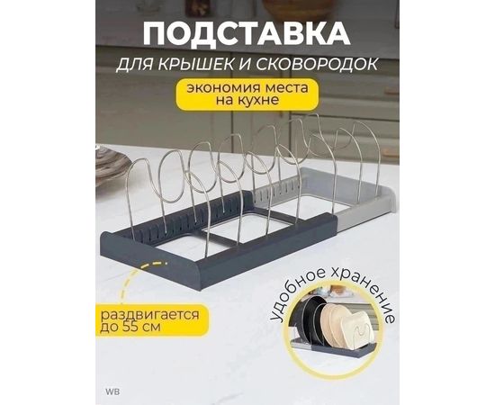 ПОДСТАВКА ДЛЯ КРЫШЕК И СКОВОРОДОК, код 6503937