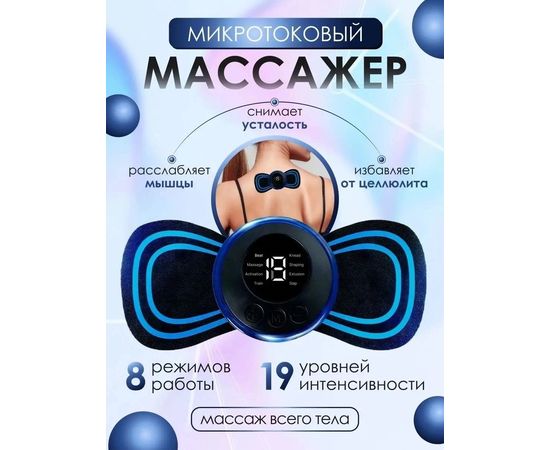 МАССАЖЕР ЭЛЕКТРИЧЕСКИЙ, код 6503940