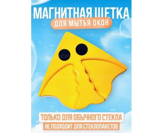 ЩЕТКА МАГНИТНАЯ ДЛЯ МЫТЬЯ ОКОН, код 6503942