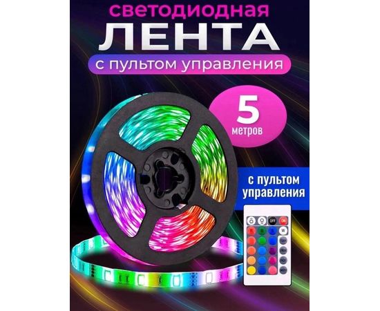 ЛЕНТА СВЕТОДИОДНАЯ, код 6503950