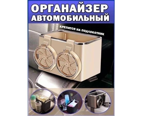 ОРГАНАЙЗЕР АВТОМОБИЛЬНЫЙ (БЕЗ ВЫБОРА), код 6503968