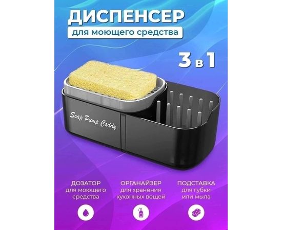 ДИСПЕНСЕР ДЛЯ МОЮЩЕГО СРЕДСТВА, код 6503971