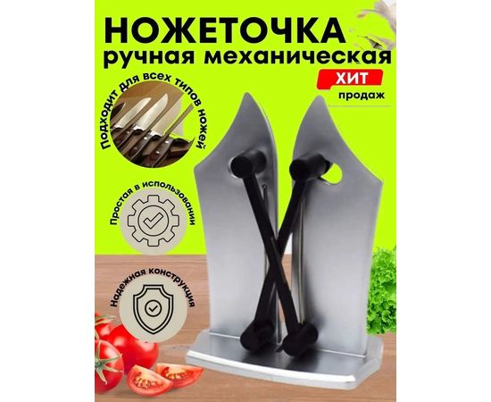 НОЖЕТОЧКА РУЧНАЯ, код 6503978