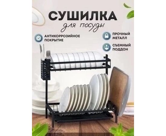 СУШИЛКА ДЛЯ ПОСУДЫ, код 6504035