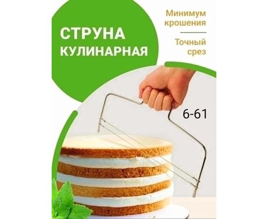 НОЖ-СТРУНА КУЛИНАРНЫЙ, код 6504111