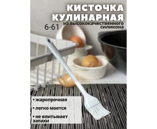 КИСТЬ КУЛИНАРНАЯ (БЕЗ ВЫБОРА), код 3481458