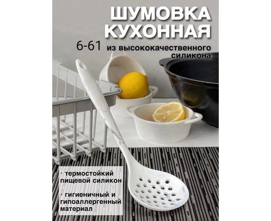 ШУМОВКА (БЕЗ ВЫБОРА), код 3481461