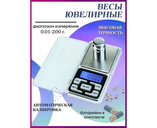 ВЕСЫ ЭЛЕКТРОННЫЕ, код 3481475