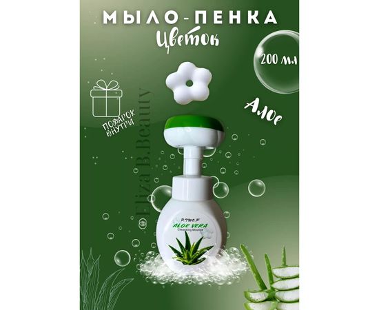 МЫЛО-ПЕНКА ДЛЯ РУК, код 4596436