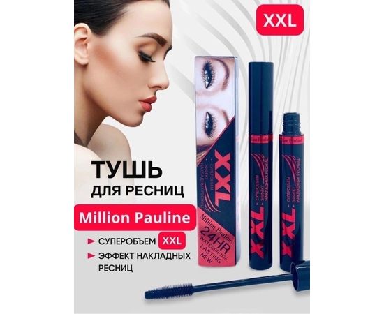 ТУШЬ ДЛЯ РЕСНИЦ, код 3499750