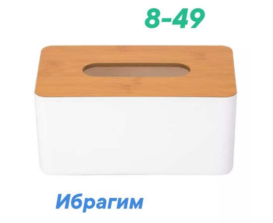 САЛФЕТНИЦА, код 50202254