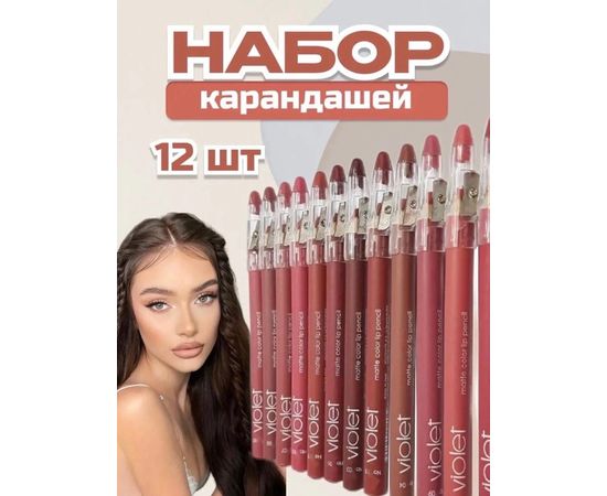 НАБОР КАРАНДАШЕЙ ДЛЯ ГУБ, код 4624027