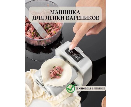 МАШИНА ДЛЯ ЛЕПКИ ПЕЛЬМЕНЕЙ, код 3512639