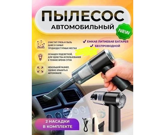 ПЫЛЕСОС АВТОМОБИЛЬНЫЙ, код 50214620