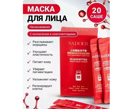 МАСКА ДЛЯ ЛИЦА, код 3529381