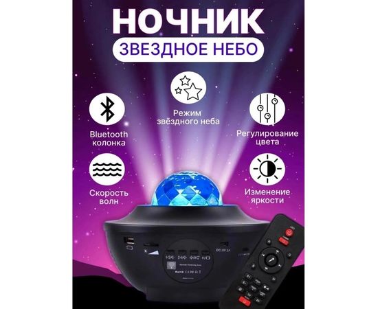 НОЧНИК-ПРОЭКТОР ЗВЕЗДНОЕ НЕБО, код 50219866