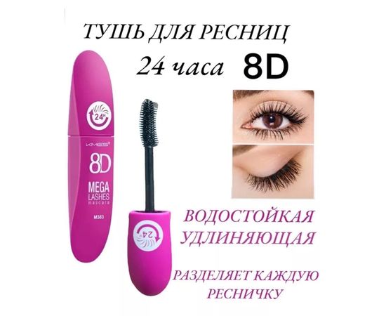 ТУШЬ ДЛЯ РЕСНИЦ, код 50223521