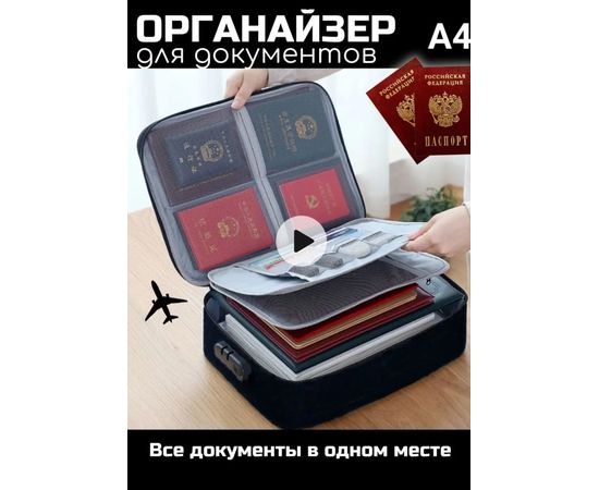 ОРГОНАЙЗЕР ДЛЯ ДОКУМЕНТОВ, код 3543465