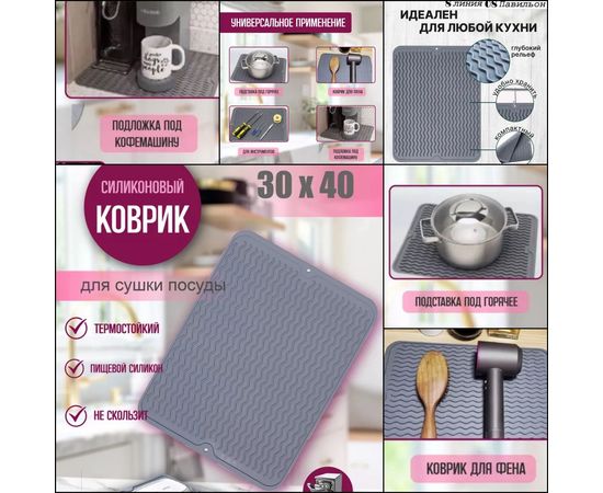 КОВРИК ДЛЯ СУШКИ ПОСУДЫ, код 2429348