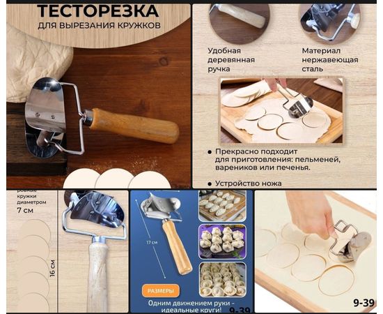 ТЕСТОРЕЗКА ДЛЯ ПЕЛЕМЕНЕЙ, код 50227446