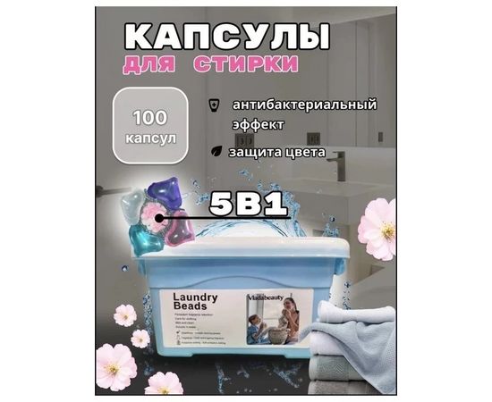 КАПСУЛЫ ДЛЯ СТИРКИ, код 4684331