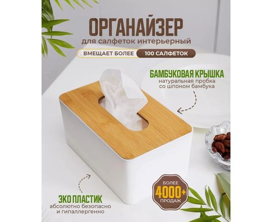 САЛФЕТНИЦА, код 50235090