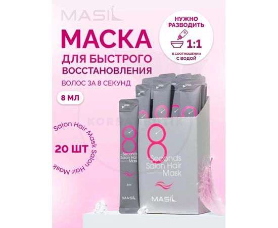 МАСКА ДЛЯ ВОЛОС 20 ШТ, код 3572706