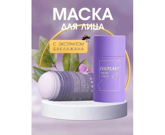 МАСКА-СТИК ДЛЯ ЛИЦА, код 3572587