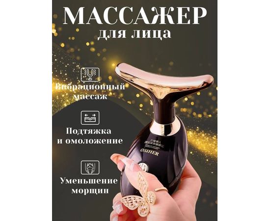 МАССАЖЕР ДЛЯ ЛИЦА, код 3572561