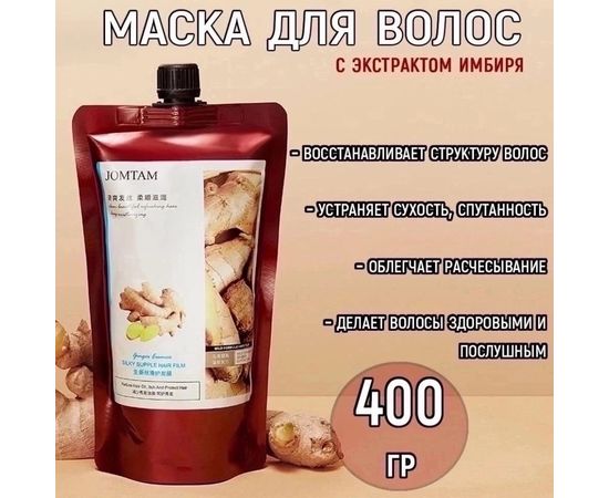 МАСКА ДЛЯ ВОЛОС, код 3572629