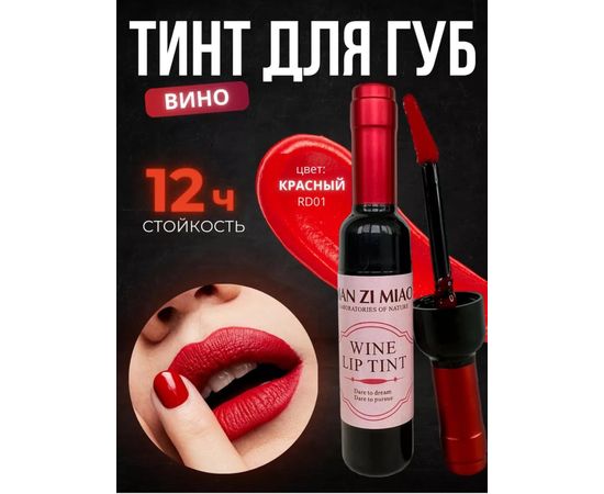 ТИНТ ДЛЯ ГУБ, код 3575714